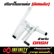 เกียร์โยง DASH,แดช งาน CNC สีเงิน (ดิสหลัง)