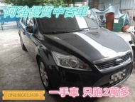 FOCUS 5門 實跑2.6萬 一手車 全額貸 免頭款 低利率 FB:阿強優質中古車