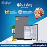 HAIER ตู้เย็น 5.3 คิว รุ่นใหม่ HR-SD159F ตู้เย็นเล็กไฮเออร์ ราคาถูก รับประกัน 10 ปี ส่งทั่วไทย เก็บเ