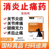 美洛昔康宠物狗犬关节消炎止疼药绝育术后止痛药腿瘸骨折骨刺修复Meloxicam pet dog joint anti-inflammatory and analgesic drug20241111