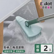 【E.dot】可旋轉伸縮長柄式三角清潔刷 -2入組