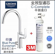 Grohe - 高儀 Blue Pure Eurosmart 二合一濾水廚房龍頭配 3M C Complete C-Complete 套裝[兼容] H104 H-104 3M ap2