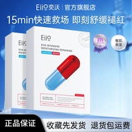 Eiio Repairing Mask Eiio修护面膜 Hydrating, Moisturizing, Redness-Reducing, Soothing, and Restorative