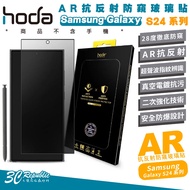 hoda AR 9H Anti-Reflection Anti-Privacy Glass Sticker Screen Protector Samsung s25 Plus s24+Ultra s2