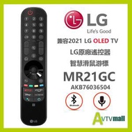 LG - LG - AN-MR21GC 智能電視魔術遙控器 2021型號 LG Smart TV (OLED C1,G1)