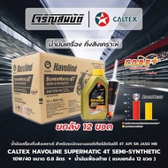 CALTEX Havoline SuperMatic 4T Semi-Synthetic Motorcycle Engine Oil 10W-40 0.8L + Rear Whole Box