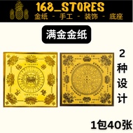 (现货) 满金金纸 大悲咒 极乐世界 19.5cm x 19.5cm 1包40张