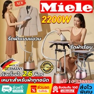 Miele รับประกัน10ปี เตารีดไอน้ำแบบยืน เตารีด 2200W แท้งค์น้ำขนาดใหญ่ 2.6ลิตร สะดวกสบาย รีดเรียบทันใจ