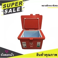 Premium Quality ถังแช่น้ำแข็ง ขนาด 25 - 300 ลิตร ตราดอกบัว สีแดง