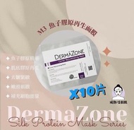 DERMAZONE - DermaZone 蠶絲面膜 - M3 魚子膠原再生面膜 10片