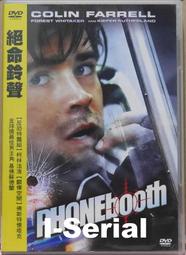 E8/串聯影音DVD/動作片/ 絕命鈴聲_PHONE BOOTH(柯林法洛)絕版品