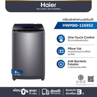 Haier เครื่องซักผ้าฝาบนอัตโนมัติ รุ่น HWM80-1269S2 ความจุ 8 kg