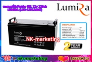 แบตเตอรี่เจล Deep Cycle 12v 120ah LUMIRA (LSC-12V120AH) แบตดีฟไซเคิล งานไฟฟ้า รถไฟฟ้า รถเด็กเล่น มอเ