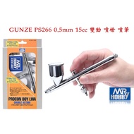 [GUNZE] Ready Stock Mr. Hobby GUNZE PS-266 PS266 0.5mm 15cc Dual Action Airbrush Airbrush