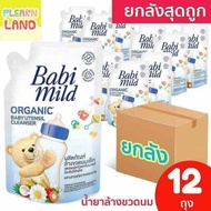 ยกลังสุดถูก Babi Mild น้ำยา ล้างขวดนมเด็ก แรกเกิด เบบี้มายด์ ถุงเติม รีฟิล 12 ถุง Organic Baby Utens