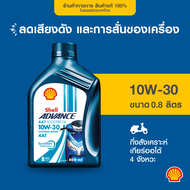 SHELL น้ำมันเครื่องมอเตอร์ไซค์ กึ่งสังเคราะห์ AdvanceAX7 Sc 4AT 10W-30 เกียร์ออโต้ (800มล.)