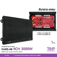 TOP เพาเวอร์แอมป์คลาสเอบี เครื่องเสียงรถยนต์ Class-AB 4CH 3000W.max สำหรับขับ กลางแหลม MT-X844-โนโลโ