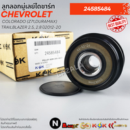 ลูกลอกมู่เลย์ไดชาร์ท COLORADO (Z71DURAMAX)TRAILBLAZER 2.5 2.8 ปี2012-20#24585484