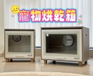 🐱🐱寵物烘乾箱  烘乾機  貓咪 狗狗  吹毛  烘乾神器#寵物烘乾機