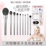 Upgraded Version 2.0~BLJ Mark x Award Xinyue moon2.0 Xu Yueyue Co-Branded 9 Makeup Brushes Gift Box 