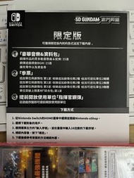 Switch SD Gundam 激鬥同盟 限定版 指揮官高達 季票 資料包 DLC