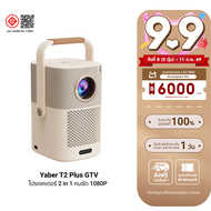 [ใช้คูปอง ลดเหลือ 11992 บ.] Yaber T2 Plus GTV โปรเจคเตอร์ มีแบตในตัว ลำโพงJBL คมชัด 1080P FHD สว่าง 