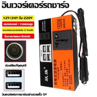 รถอินเวอร์เตอร์ 1500W รถอินเวอร์เตอร์มัลติฟังก์ชั่นชาร์จเร็ว 6USB universal รถรถบรรทุกประเภทซ็อกเก็ต