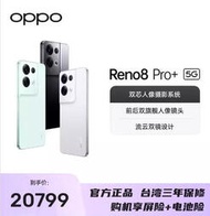 台灣保修｜宥心數位電競｜OPPO Reno8 Pro+ 6.7吋120Hz天璣8100MAX 80W閃充智慧手機