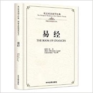 THE BILINGUAL READING OF THE CHINESE CLASSIC: THE BOOK OF CHANGES (TEXT: ENGLISH &amp; MANDARIN) - 9787534864230