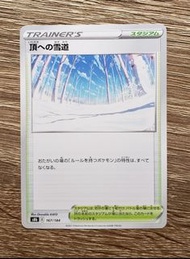 【PTCG】Pokemon 2021年收藏卡 - 通頂雪道