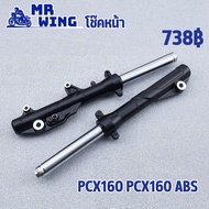 โช๊คหน้า PCX160 PCX160 ABS สินค้ามาตรฐาน ราคาต่อคู่ โช๊คหน้าพีซีเอ๊ก พร้อมส่สง