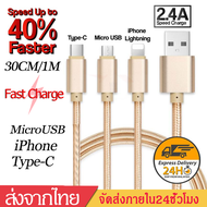 สายชาร์จเร็วType-C iOS MicroUSB Fast Charging Cableสายชาร์จแบบถักอย่างรวดเร็ว ยาว1M/30CMชาร์จเร็ว แข็งแรง สำหรับSamsung Xiaomi Vivo HuaweiฯA02