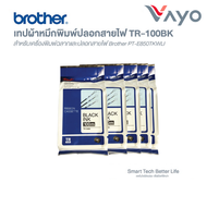 เทปผ้าหมึกพิมพ์ปลอกสายไฟ Brother TR-100BK ของแท้!!