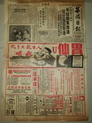 1970年華僑日報舊報紙,有汽車相片同胃仙U搞笑廣告,邊有輕微破,追求完美者,請不要投,謝謝