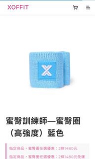 XOFFIT 蜜臀圈 翹臀圈