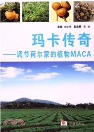 瑪卡出去：調節荷爾蒙的植物MACA（簡體書）