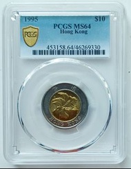 PCGS評級，MS64，香港1995年10元硬幣一枚