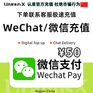 微信充值50RMB中国 微信Pay代付代充Top Up CN⚡Secure/Trustworthy/Official Fast & Secure Recharge Service⚡UranusX_MY