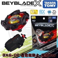 全新 戰鬥陀螺 X BEYBLADE X BXG-09 蒼穹龍騎士