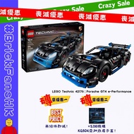 【🆕8月新貨】LEGO Technic 42176：Porsche GT4 e-Performance