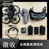 高價收購 航拍機 DJI Spark / Mavic Pro / Mavic Air / Air2 / Air3 / FPV / Avata / Mavic 2 Pro/Zoom / Mavic 3 Pro / Mini3 Pro / Mini4 Pro 等