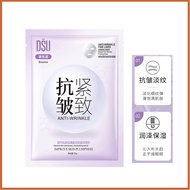 DSU Bose's anti-wrinkle firming mask is hydrating, anti-wrinkle and firming（EXP：2026-10）
