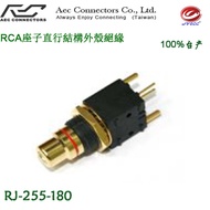 In-stock Taiwan-made-plated RCA Seat RJ-255BKPLG-180Welding Plate RCA Seat Right Angle AECO4.6