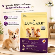 LuvCare Medium Breed Adult Dog Food Liver Flavor Nourishes Muscles And Fur 3 Kg.
