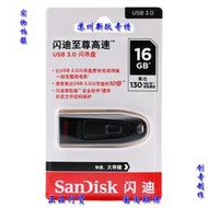 閃迪 SanDisk 至尊高速 USB3.0  CZ48 16G 16GB 讀130M 加密U盤