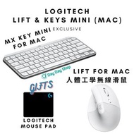 Logitech - 【2合1 MAC機辦工套裝】MX KEY MINI for Mac 無線鍵盤 & Lift for Mac 無線人體工學滑鼠