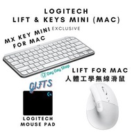 【2合1 MAC機辦工套裝】MX KEY MINI for Mac 無線鍵盤 &amp; Lift for Mac 無線人體工學滑鼠