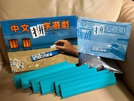 中文拼字遊戲