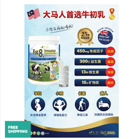 Ig8 Imuno Colostrum Milk Powder 8号牛初乳奶粉 350g