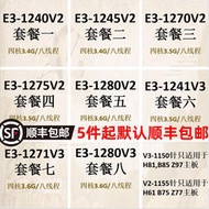 E3 1240v2 1245 1270v2 1275v2 1280v2 1241v3 1271v3 1280v3 cpu